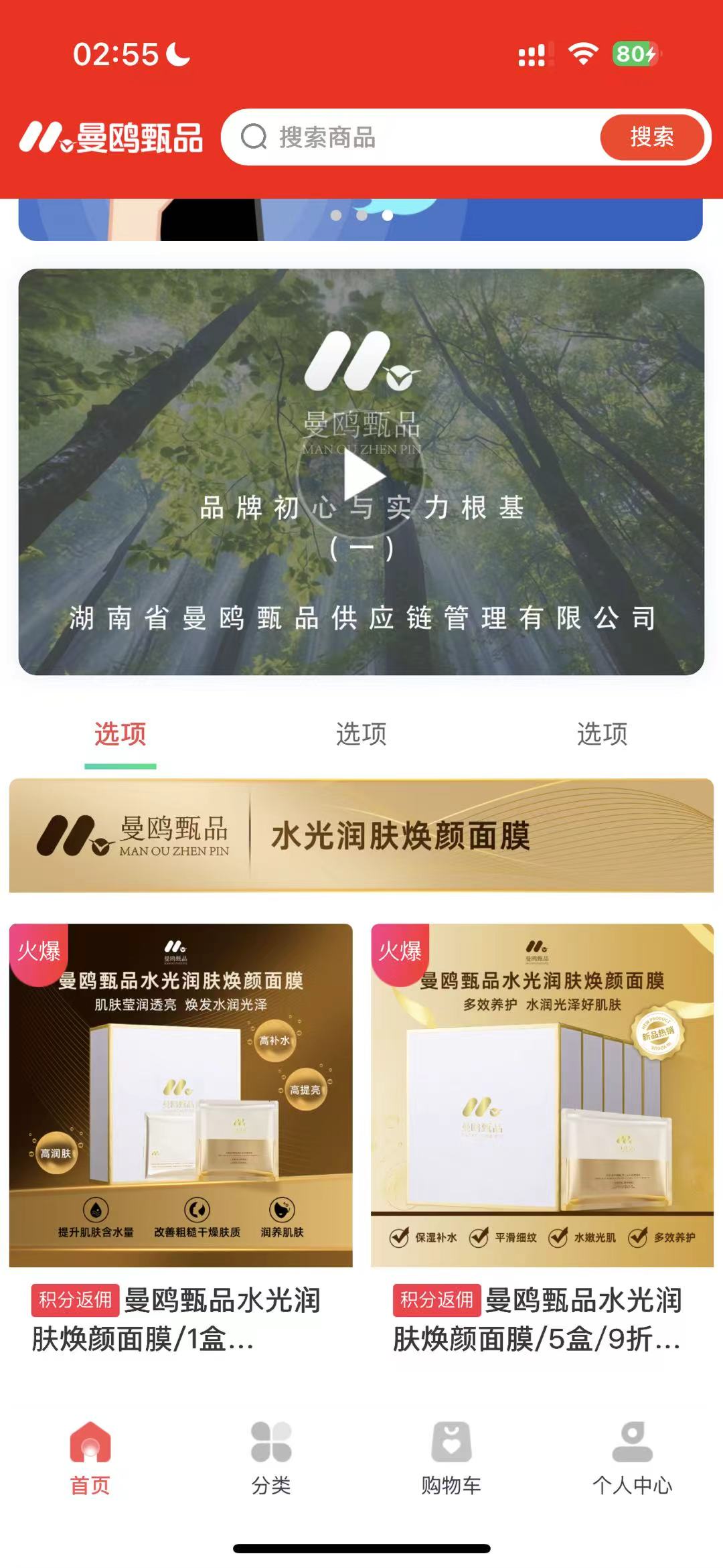 App产品页